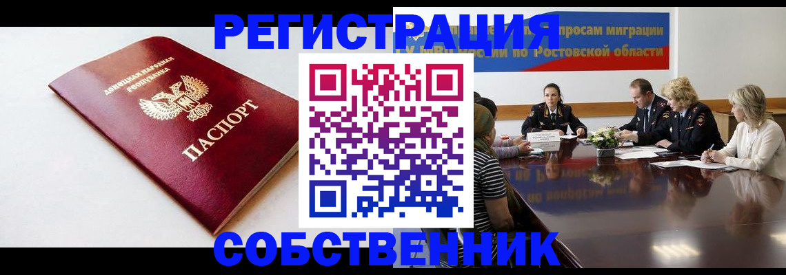 прописка в Канаше