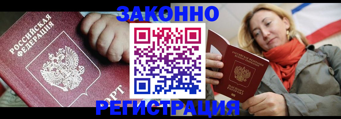 прописка в Канаше