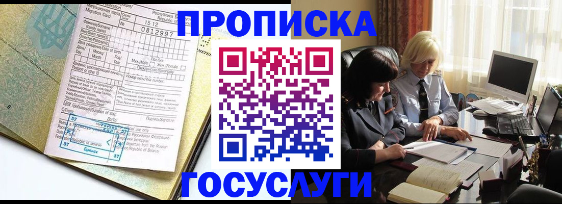 купить прописку в Канаше