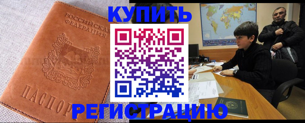 прописка от собственника в Канаше