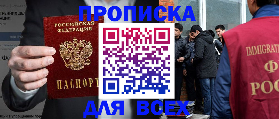 прописка штамп в Канаше