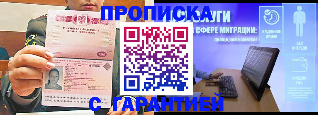 временная регистрация в Канаше